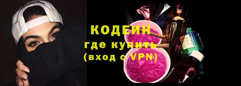 Кодеин Purple Drank  Белая Холуница 